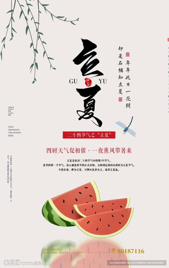 立夏
