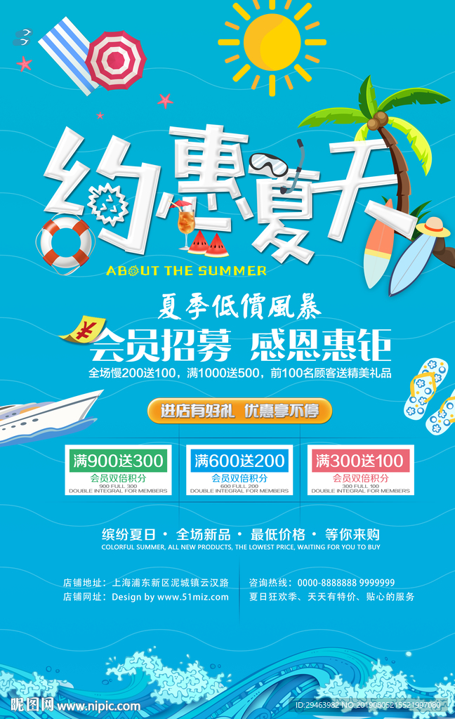 约惠夏天