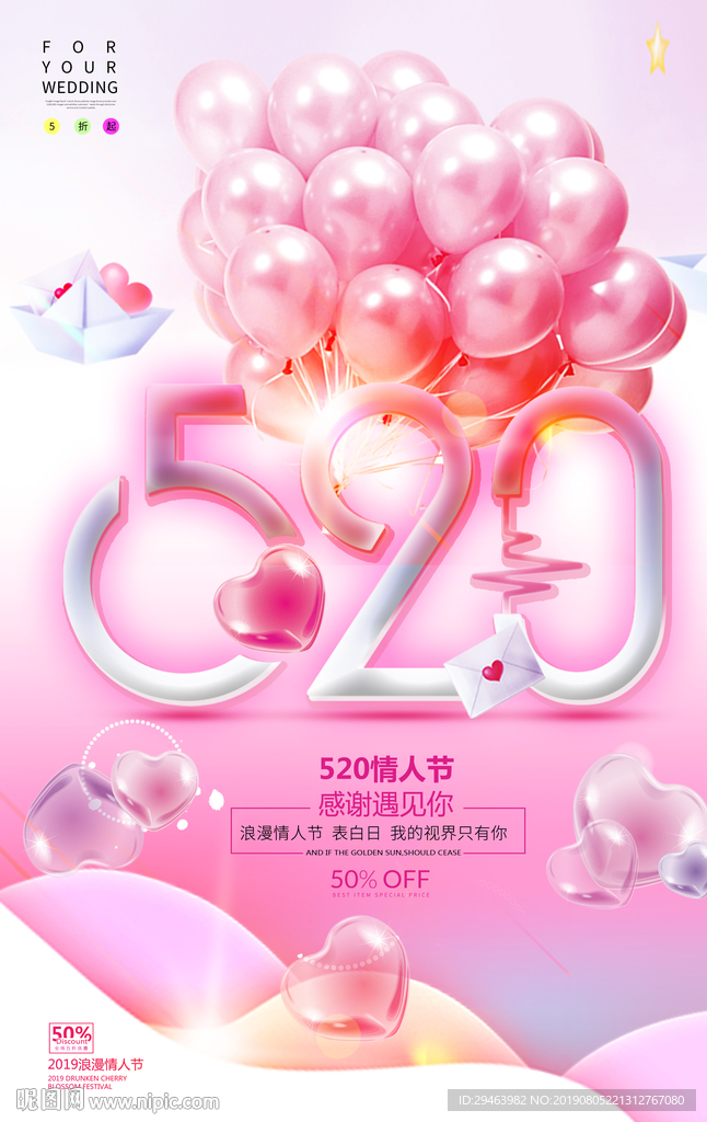 520表白