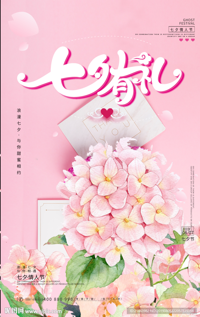 七夕