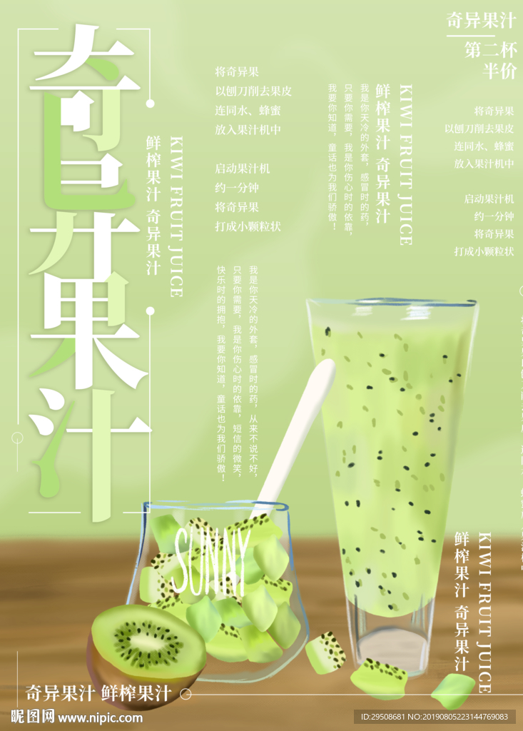 奇异果汁