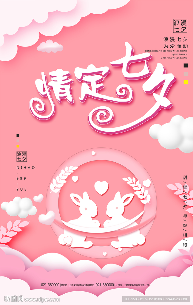 七夕