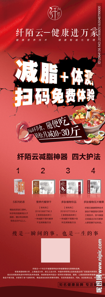 减肥X展架