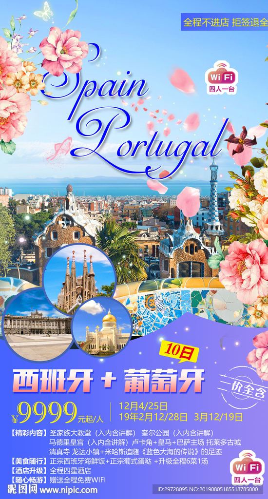 西班牙旅游海报