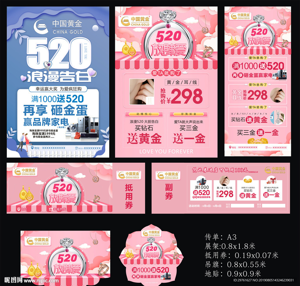 520情人节宣传单