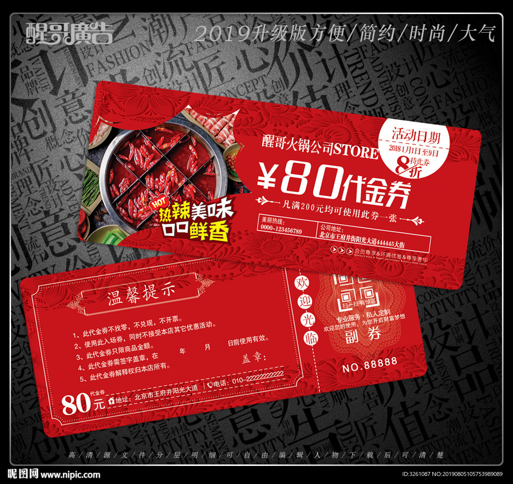 火锅代金券