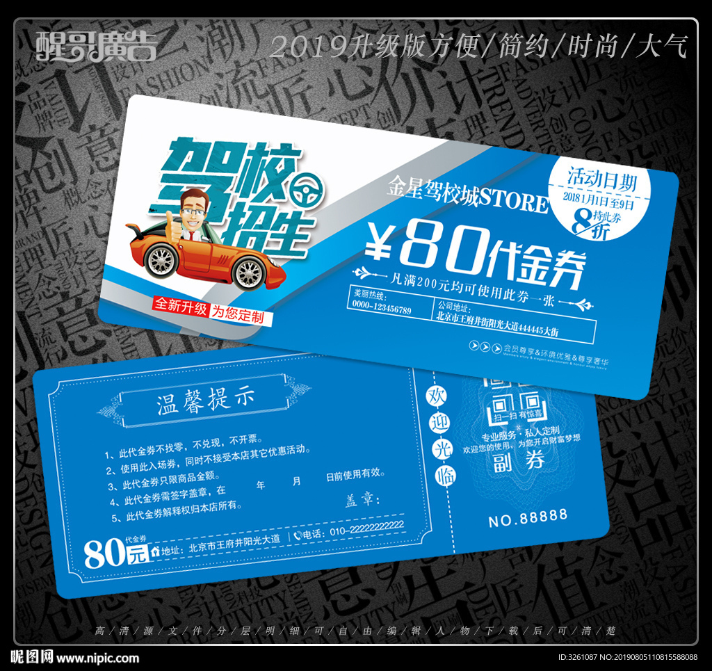 驾校代金券