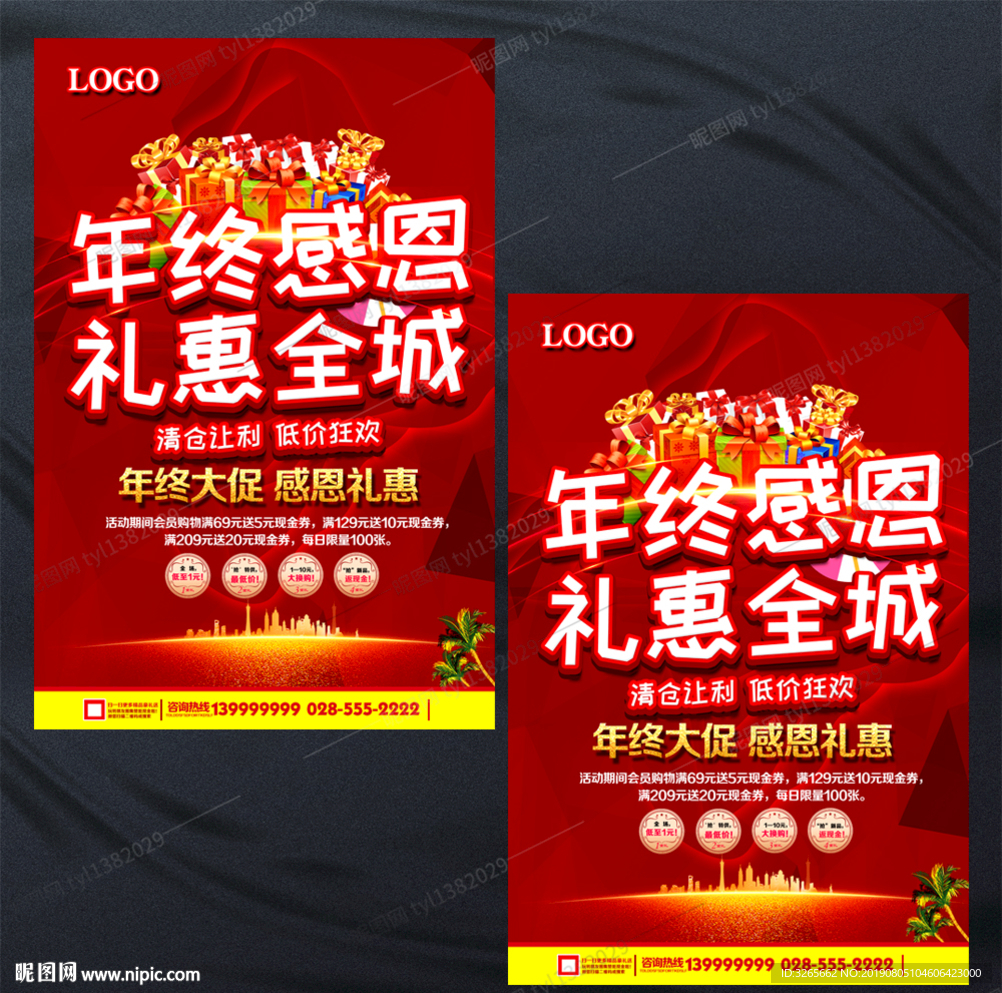 年终大惠战宣传海报psd分层