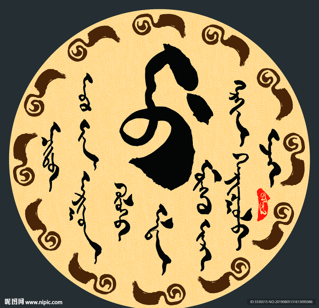 蒙古书法字语食堂文化