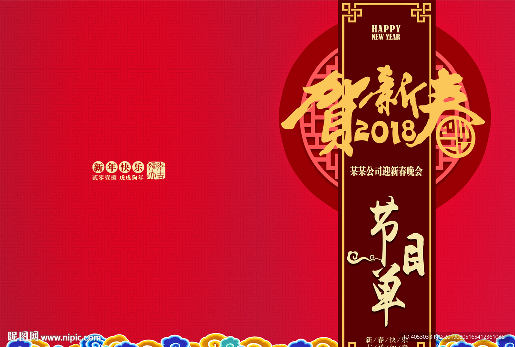 节目单