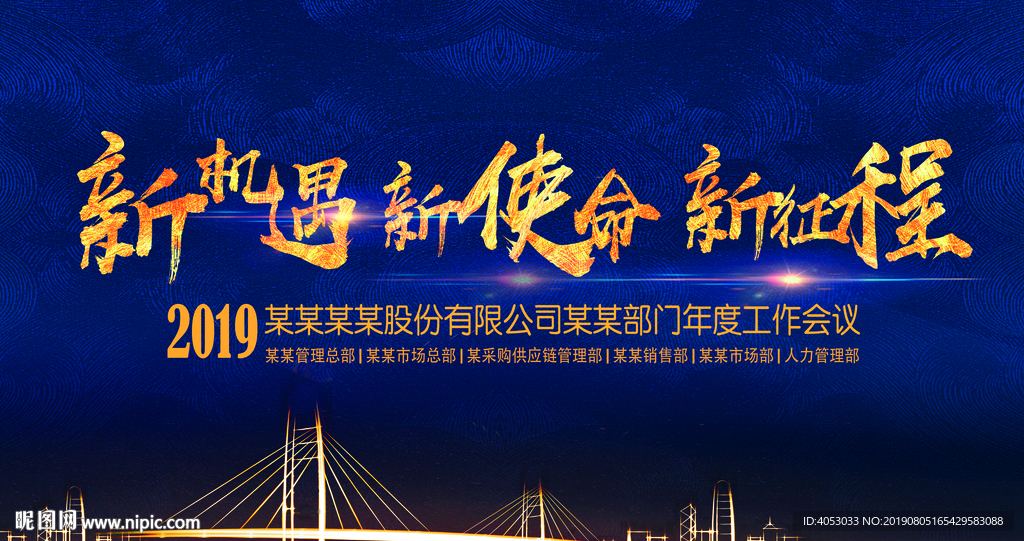 年会背景图