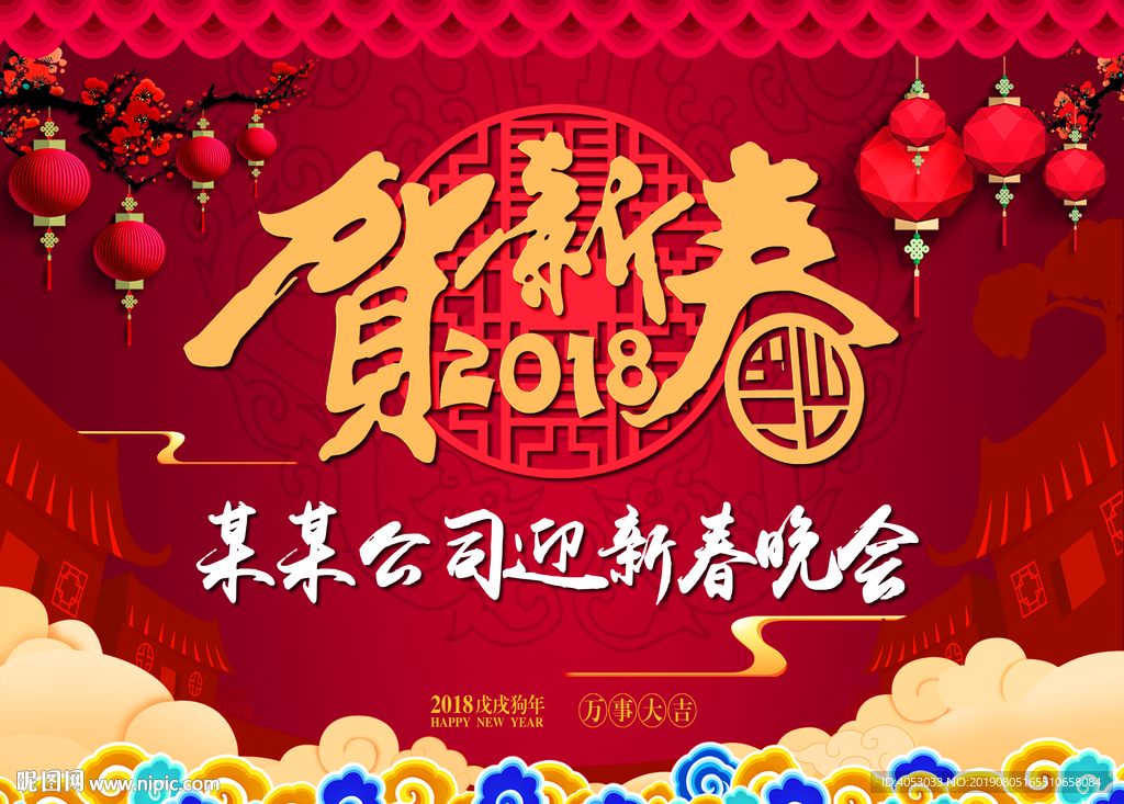 春节晚会背景图