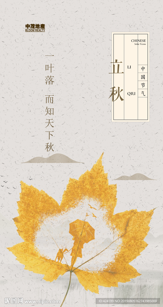 二十四节气立秋微信朋友圈刷屏图