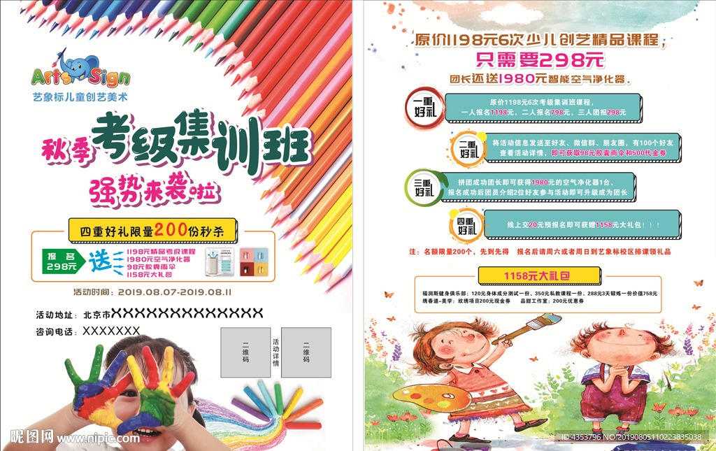 宣传单