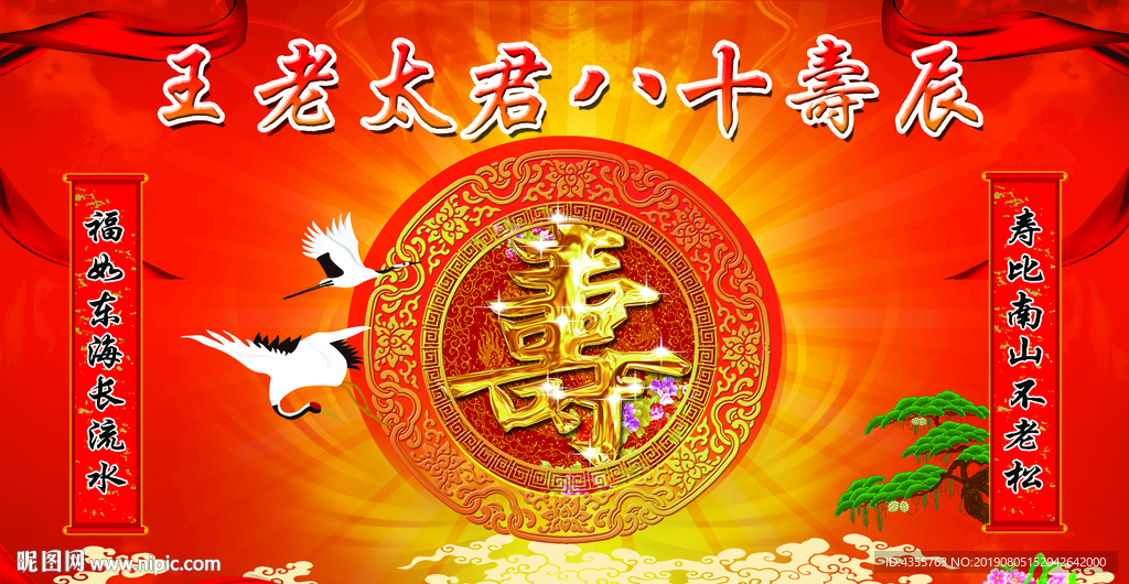 贺寿 寿宴 寿 背景 寿he