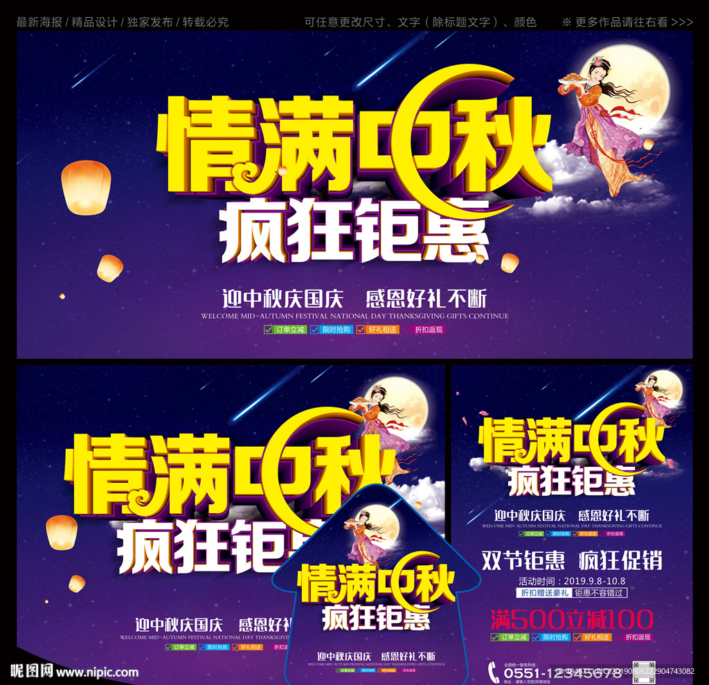 情满中秋疯狂钜惠