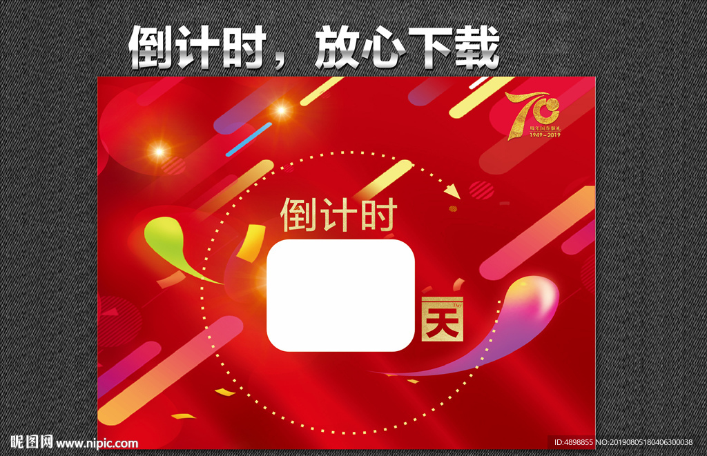 倒计时海报