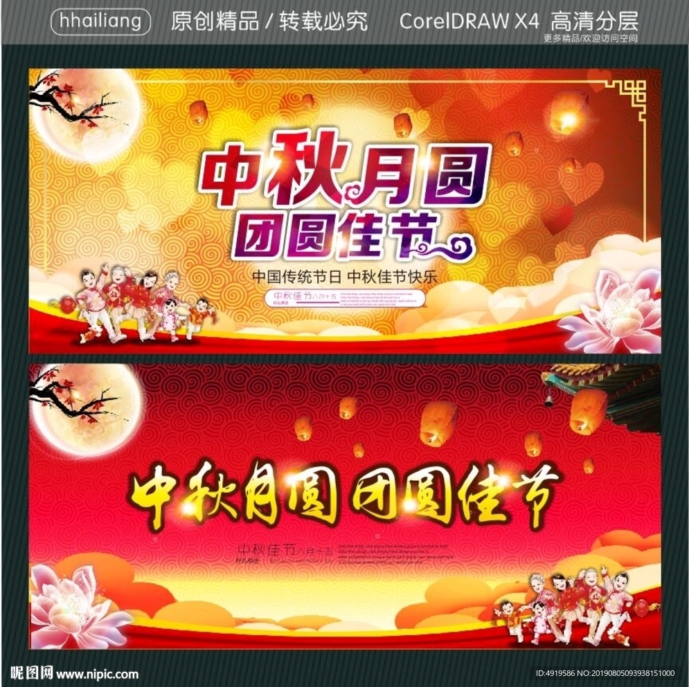 中秋月圆 团圆佳节