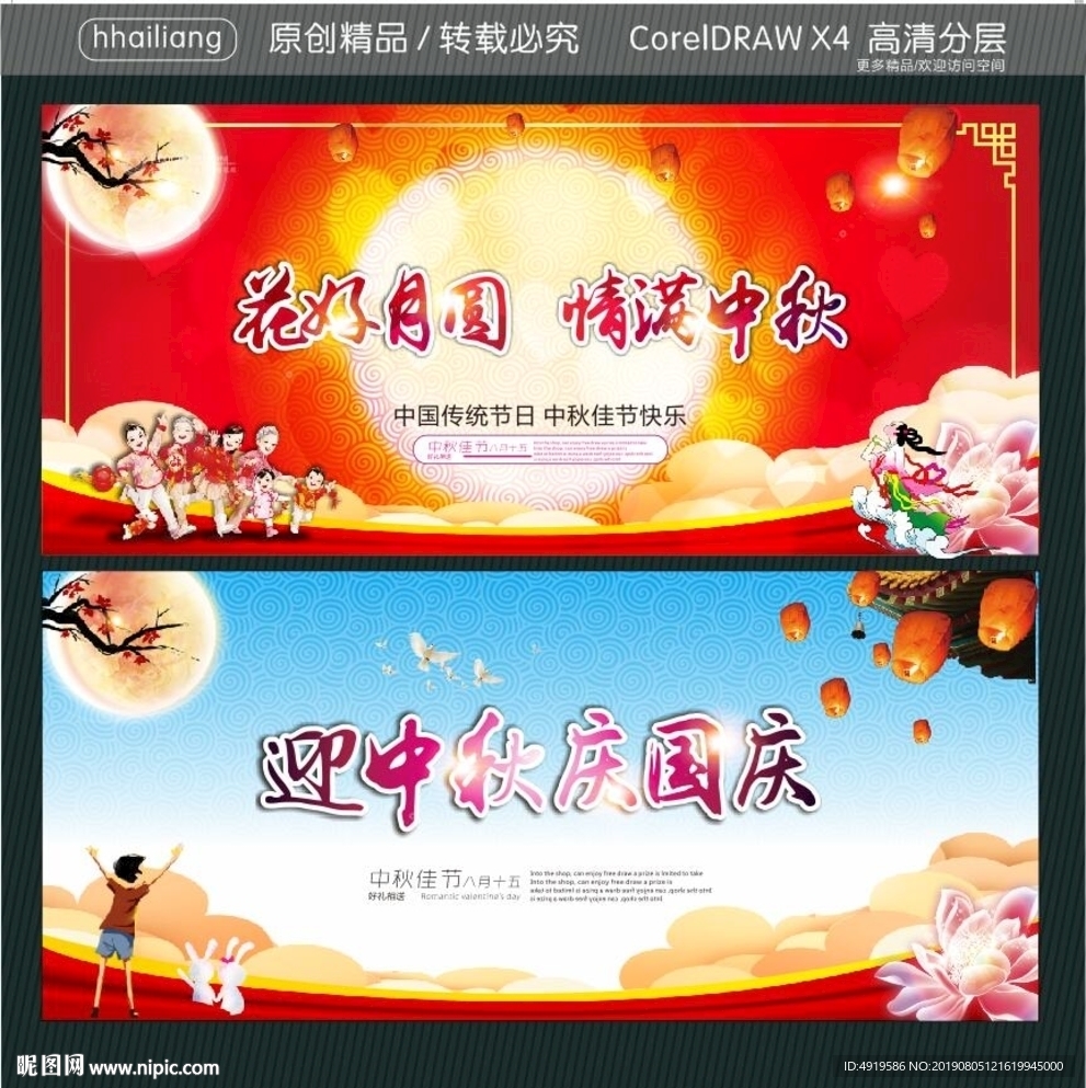 花好月圆 情满中秋 迎中秋庆国
