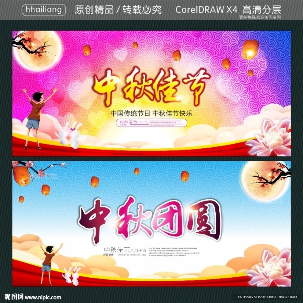 中秋佳节 中秋团圆