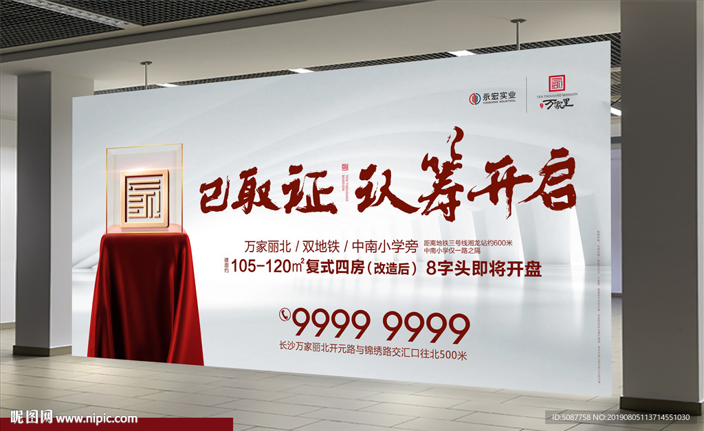 取证认筹开盘画面