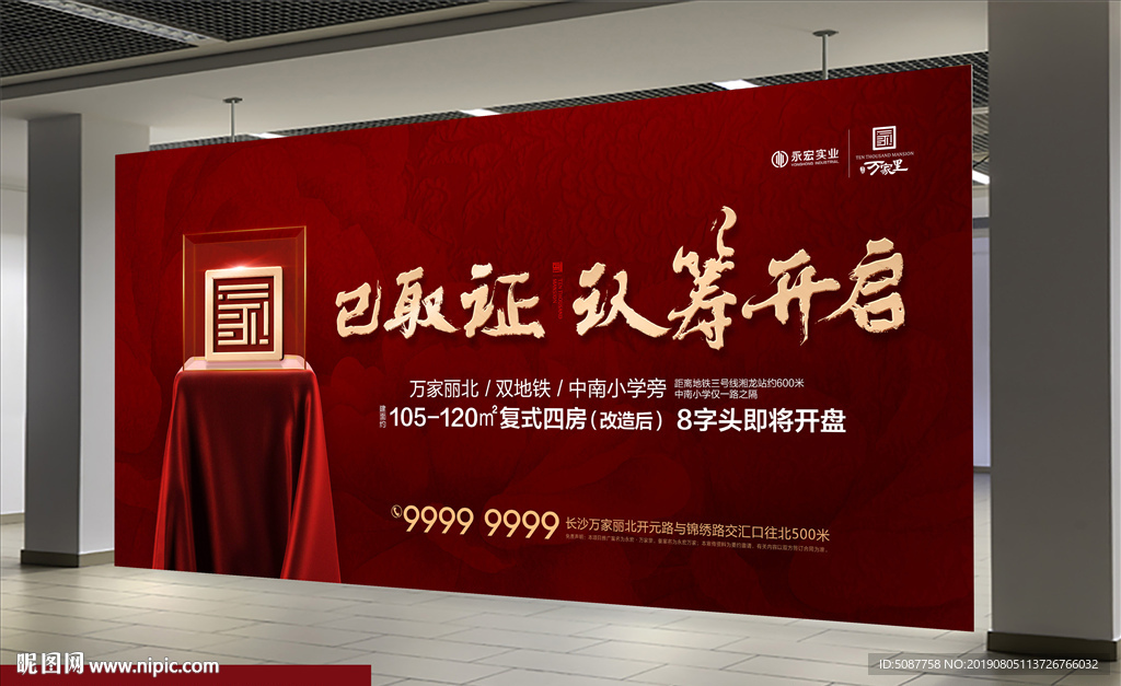 取证认筹开盘画面