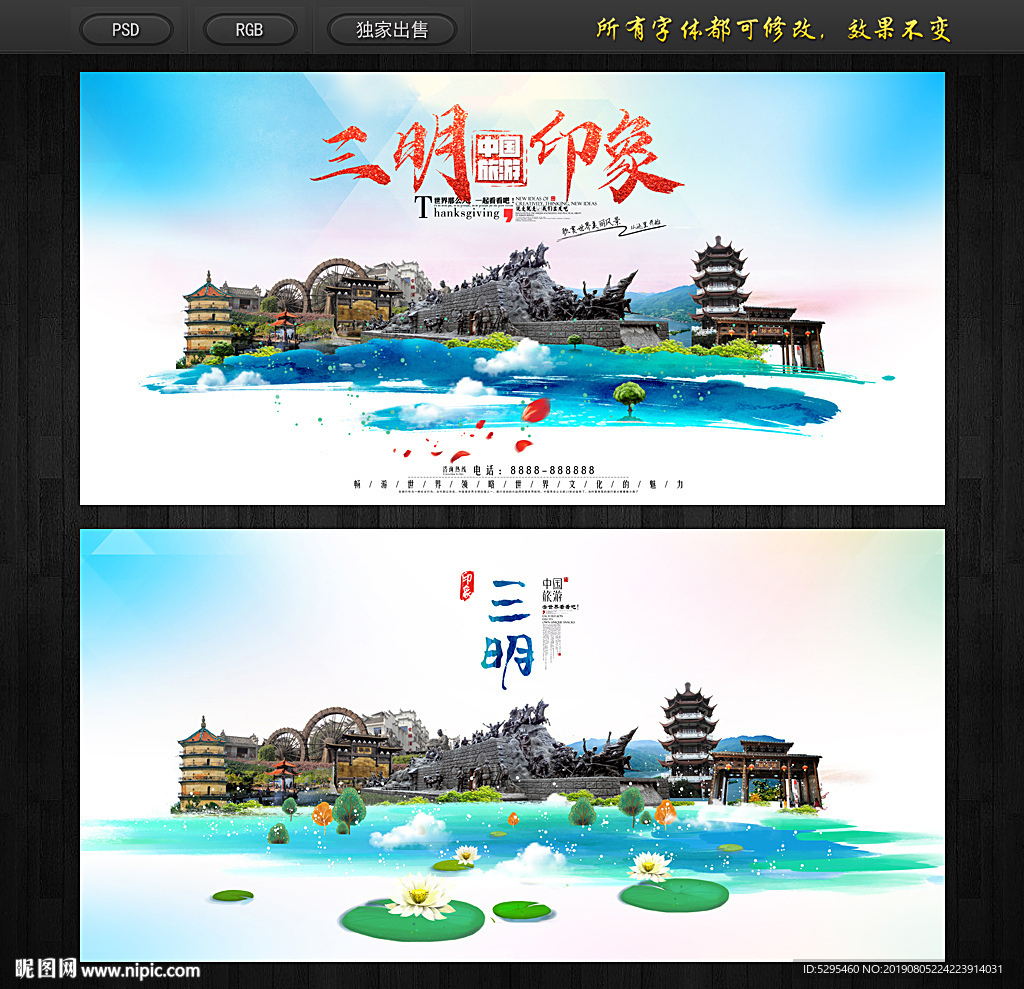 三明