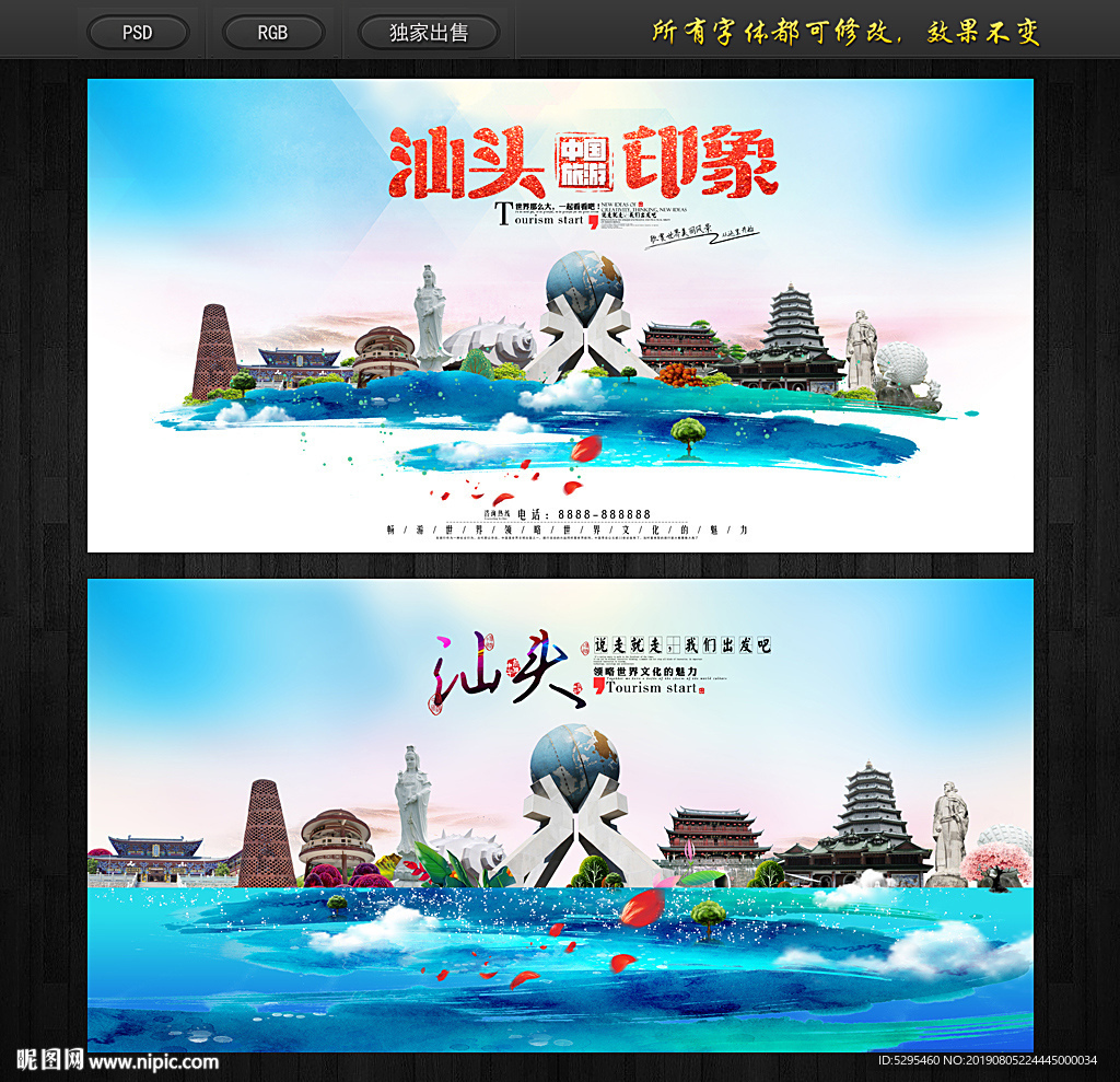 汕头