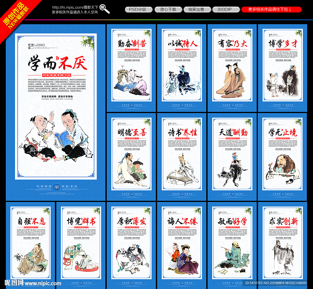 学校标语