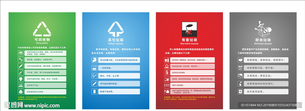 垃圾分类