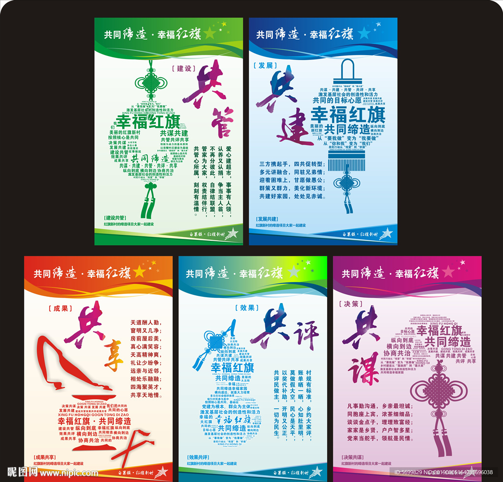 幸福城市共同缔造