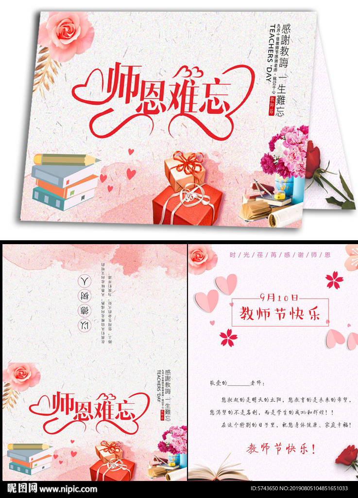 唯美教师节贺卡
