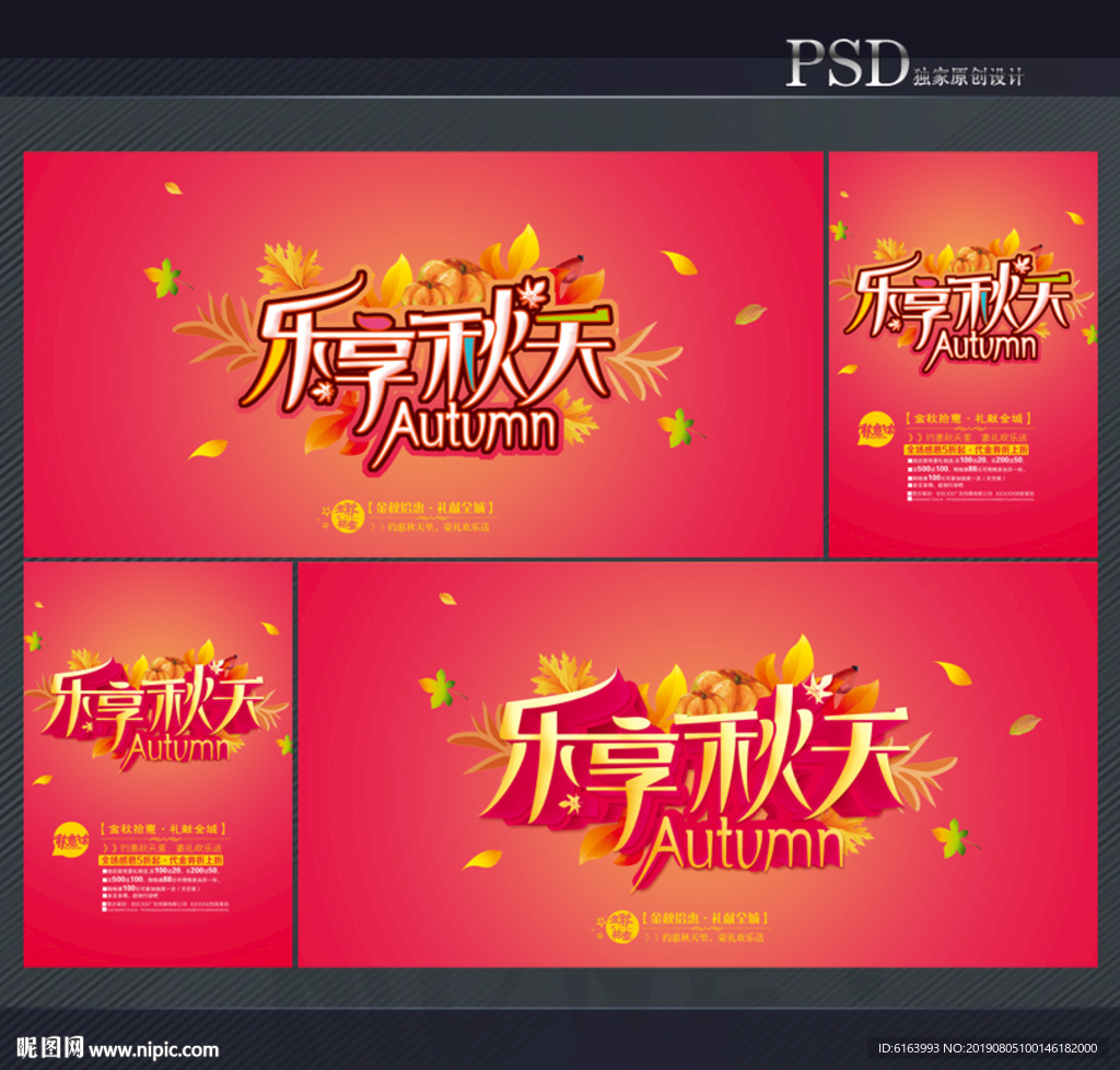 秋天