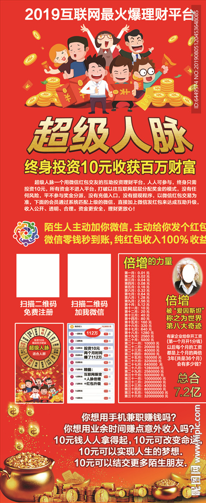 超级人脉地推广告易拉宝