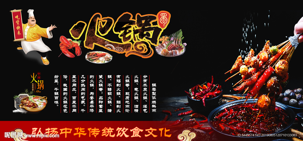 传统火锅美食