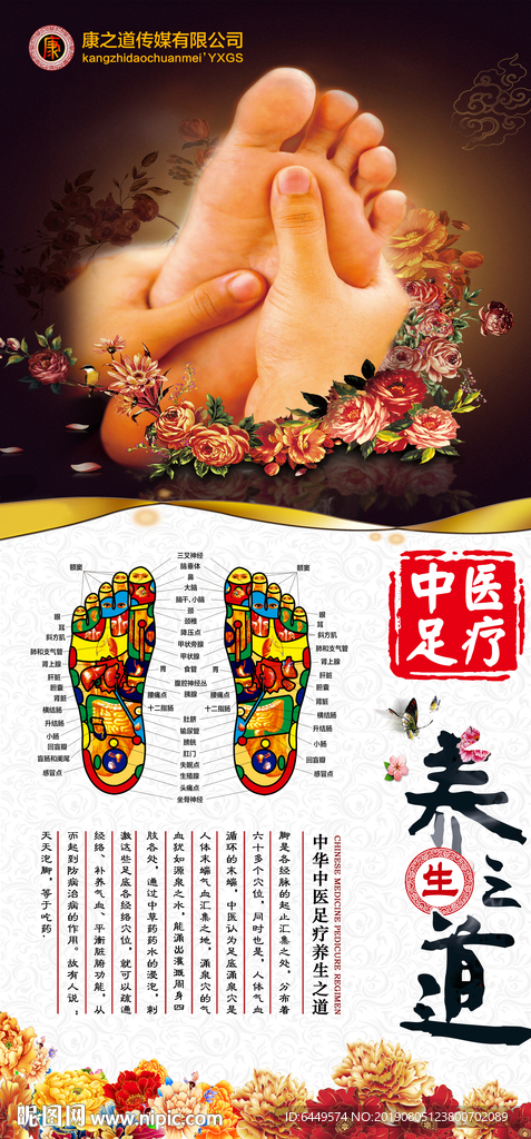 足疗养生