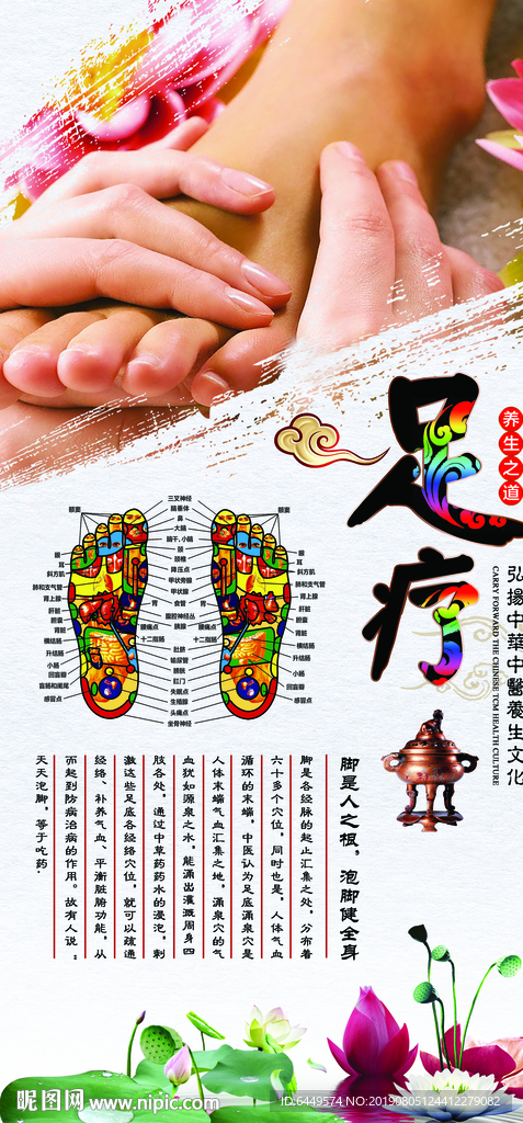 中医足疗
