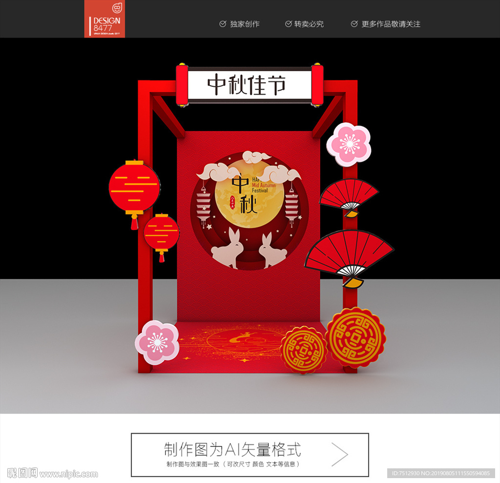中秋节拱门