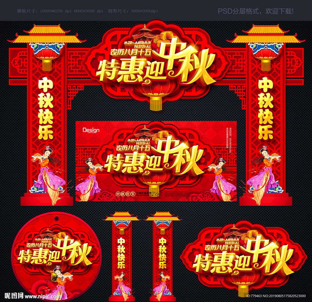 中秋