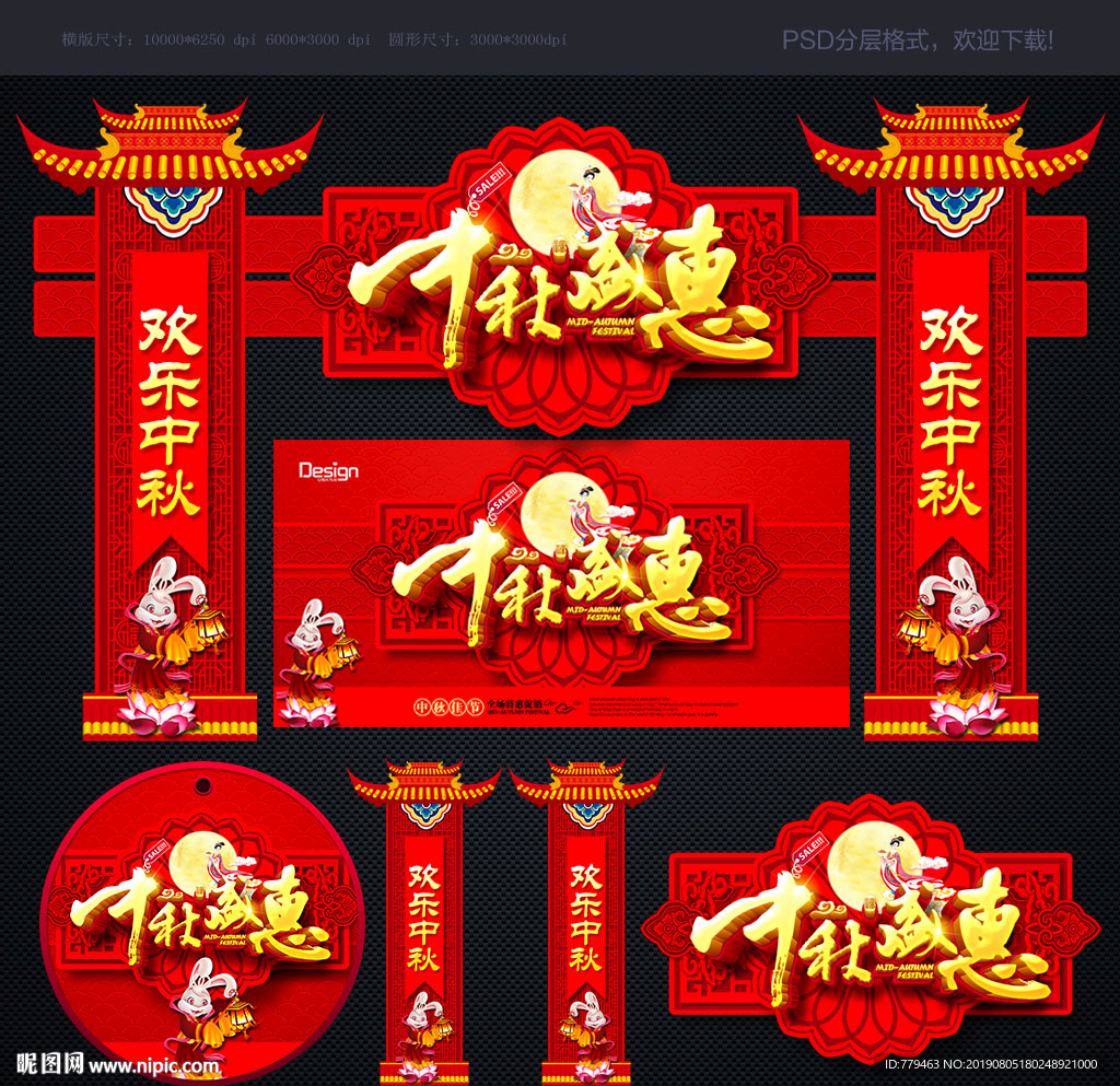 中秋