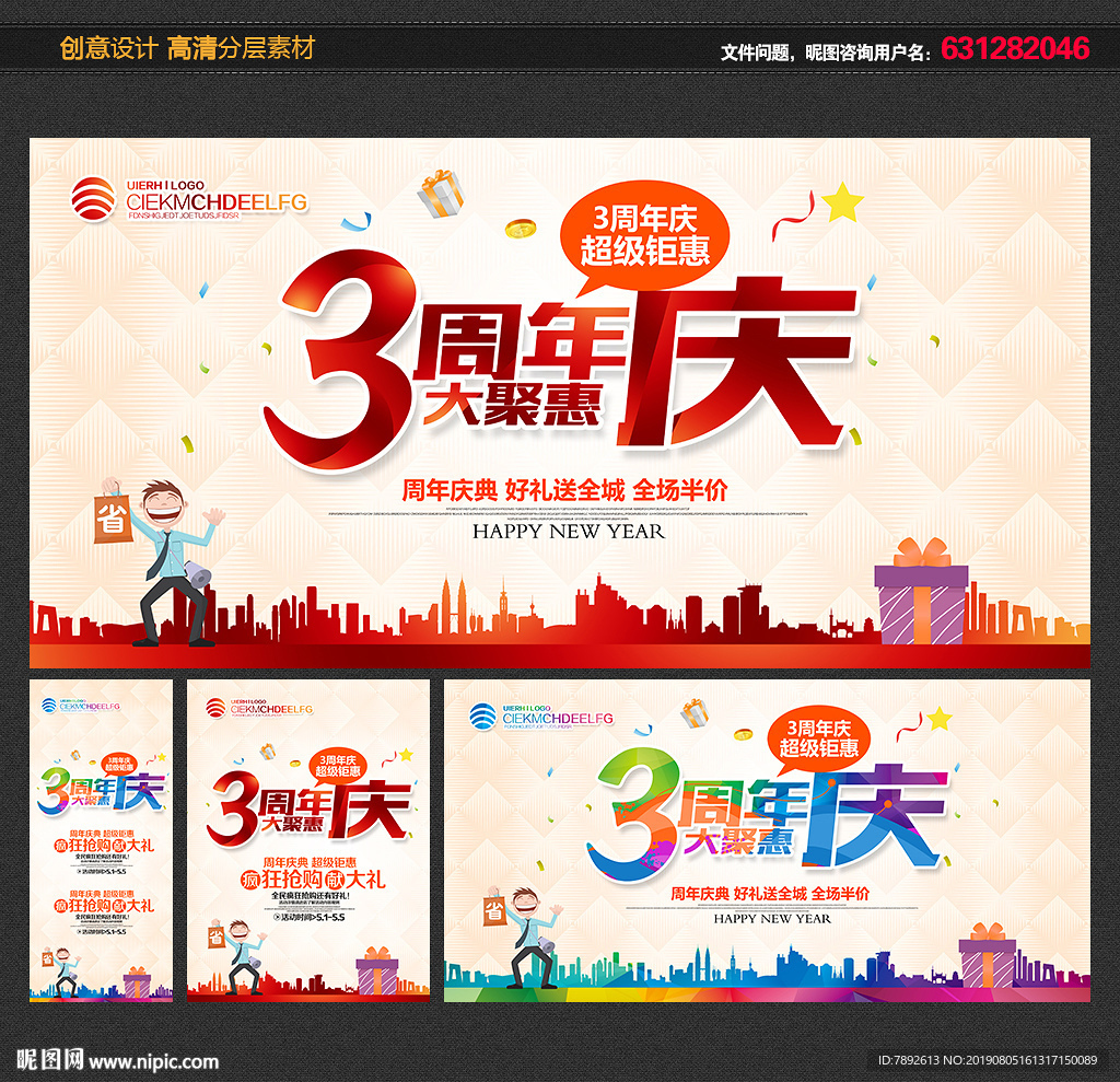 3周年庆