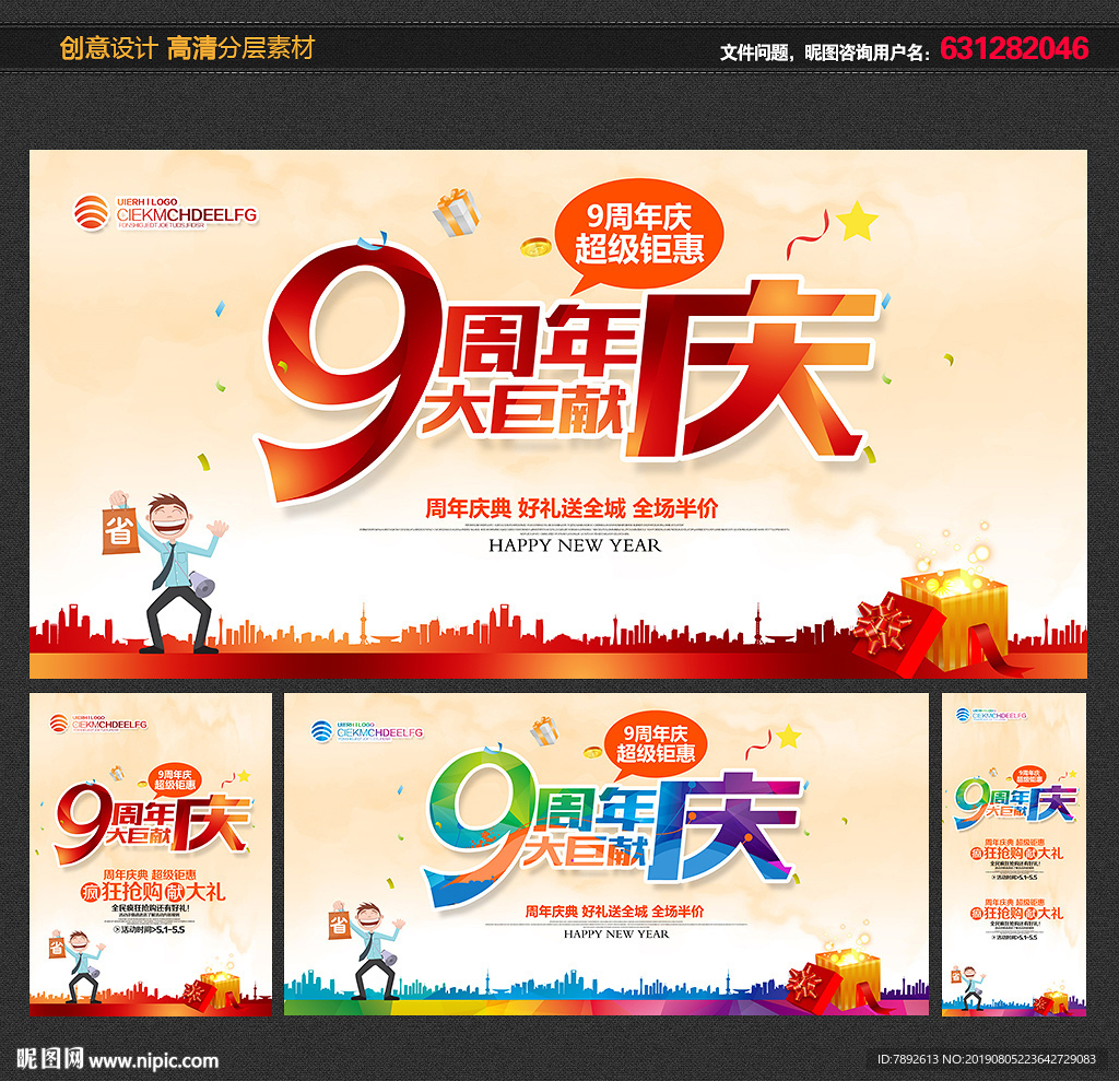 9周年庆