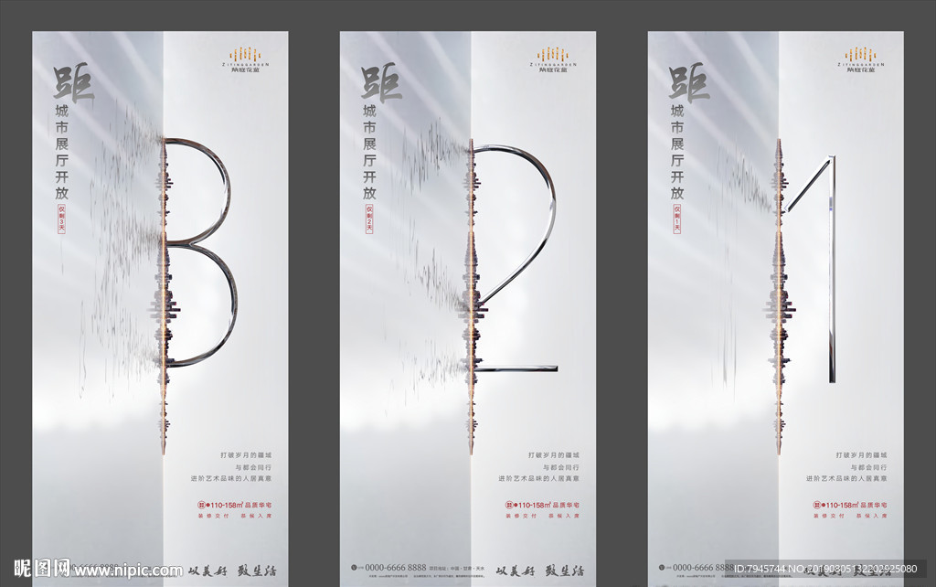 地产倒计时