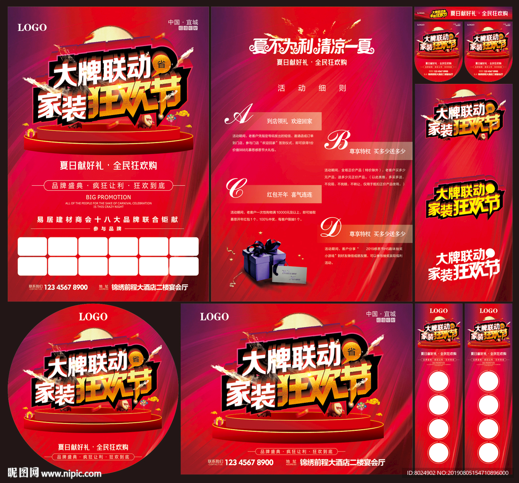 大牌联动家装狂欢节