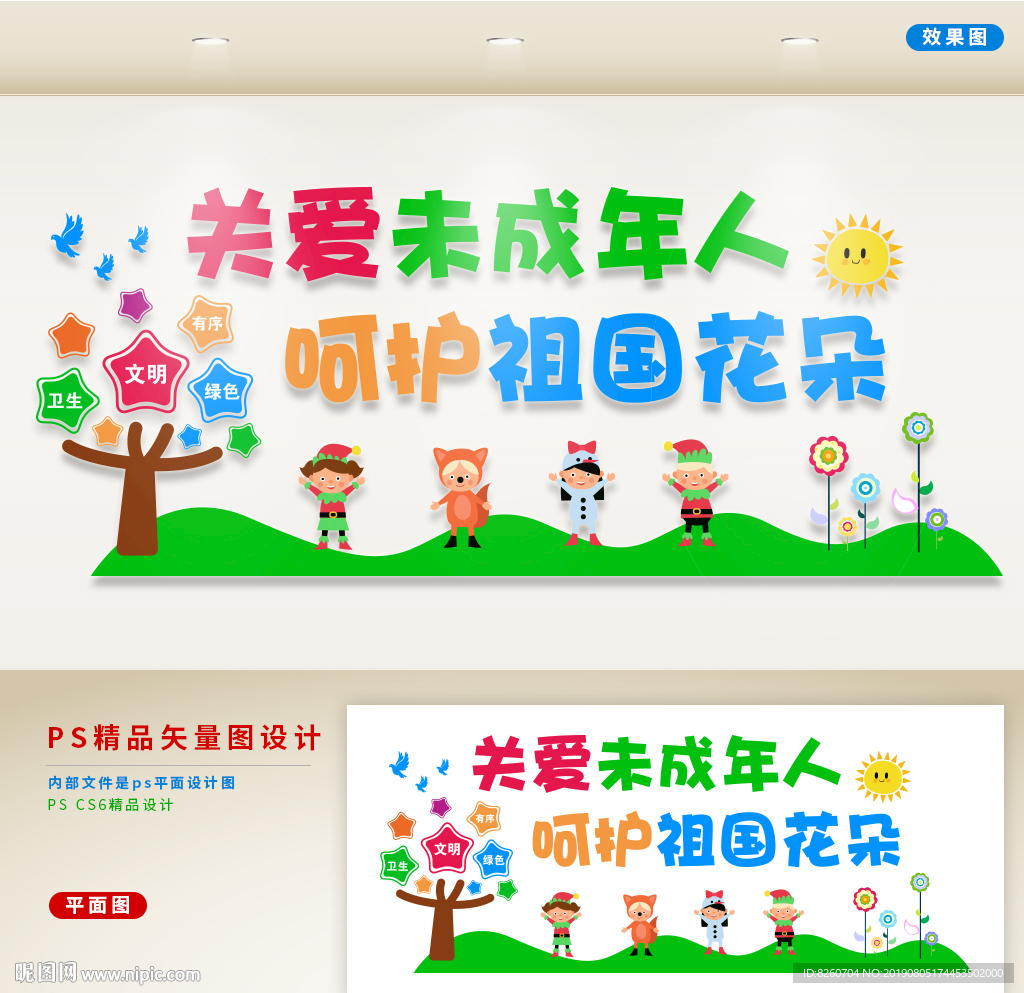 关爱留守儿童