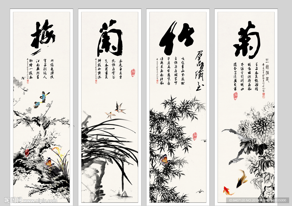 梅兰竹菊