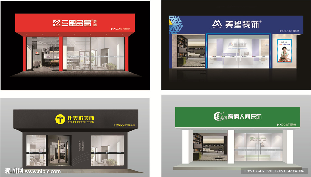 PINGO国际四大品牌门头
