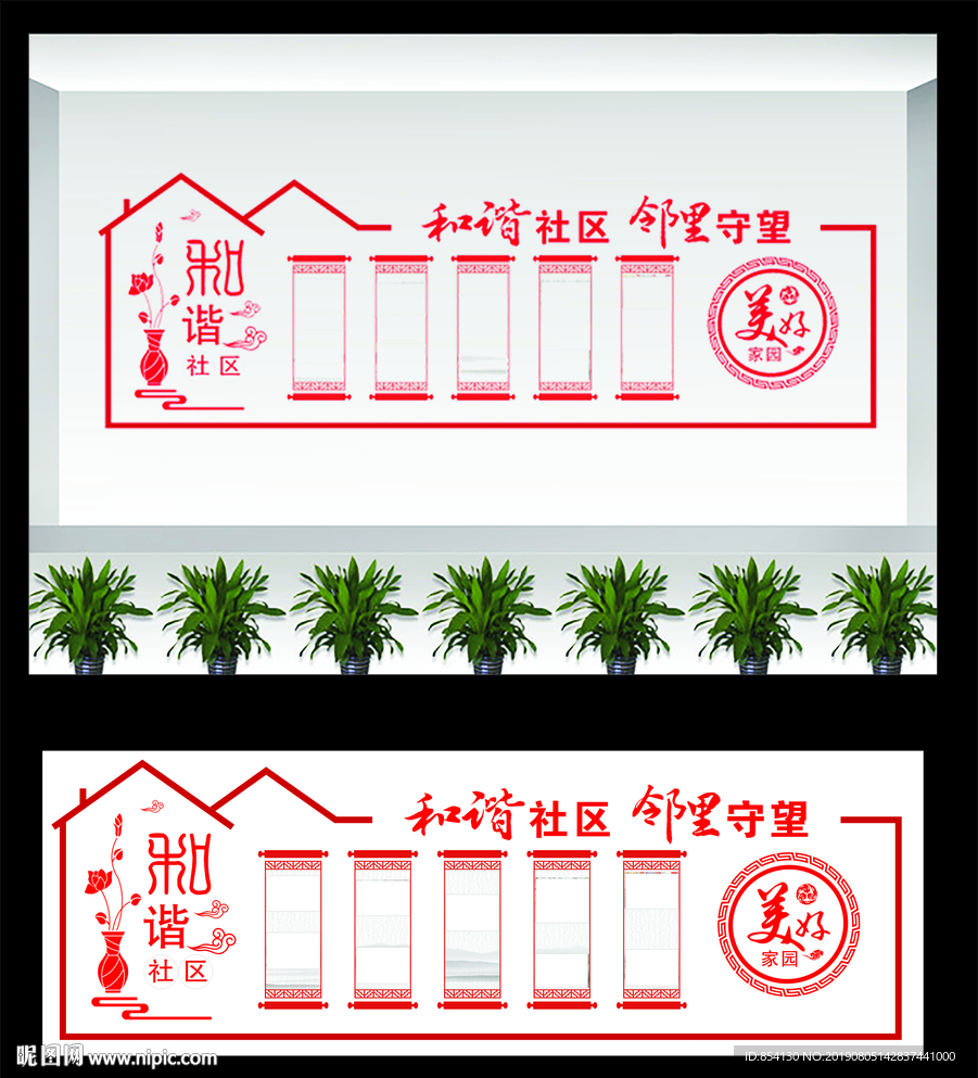 和谐社区文化墙