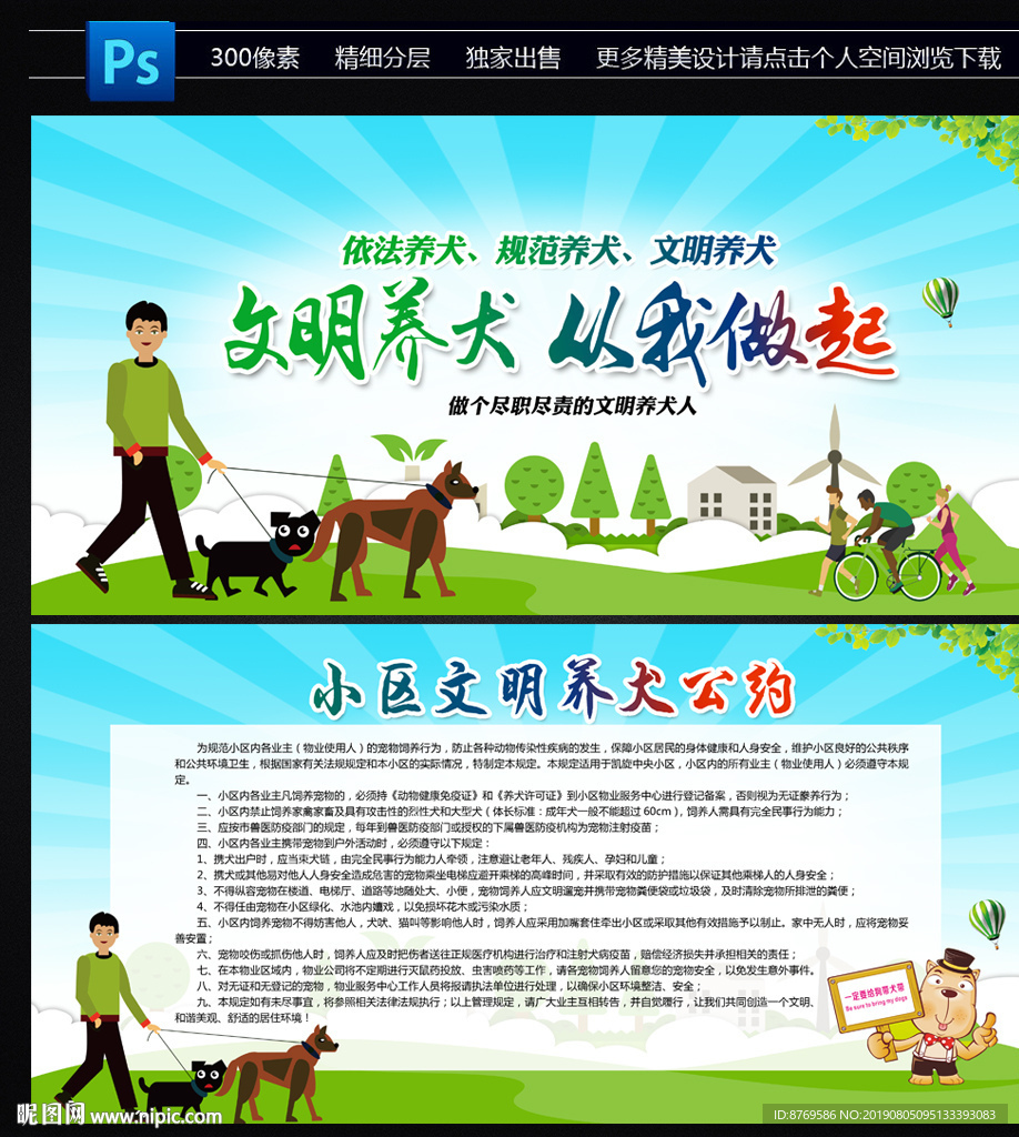 养犬管理规定