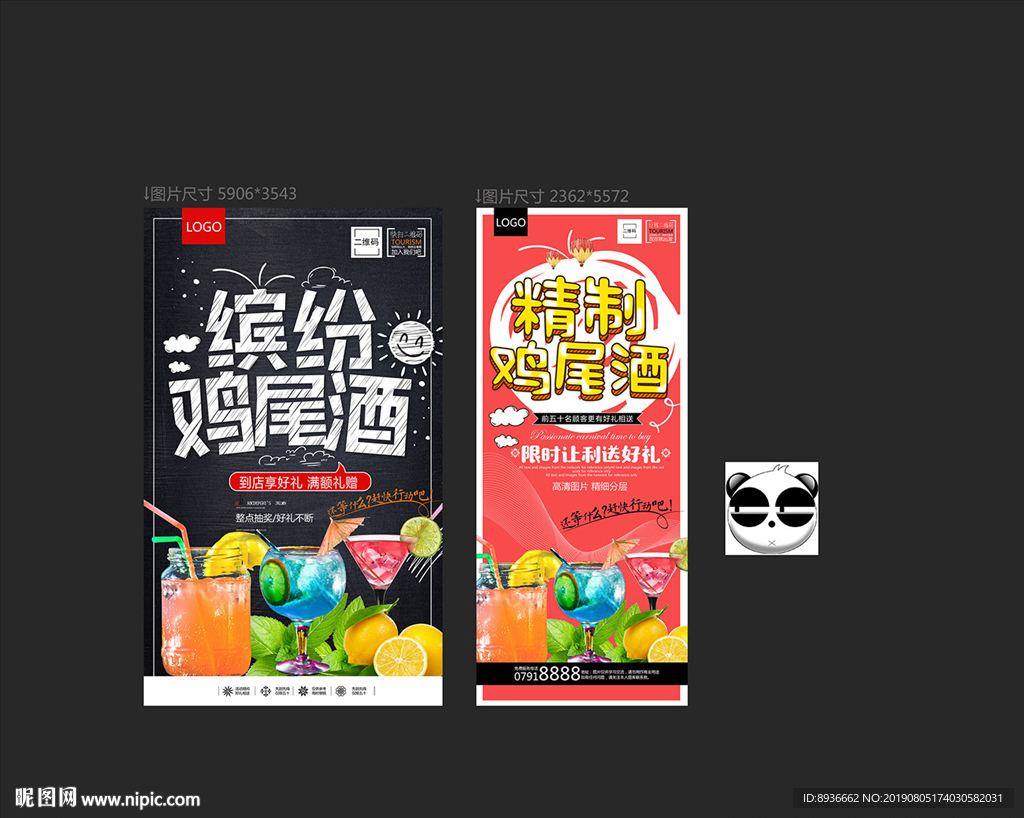 鸡尾酒